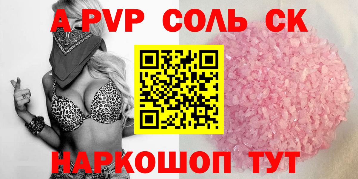 Alpha PVP Соль  Вход с VPN  Великие Луки 