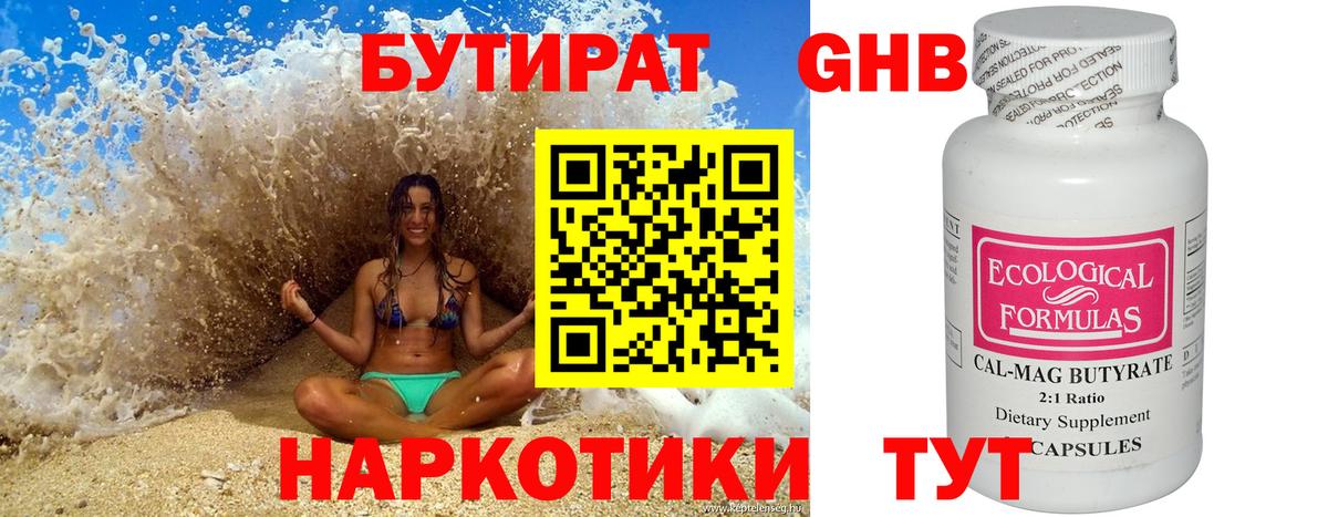 БУТИРАТ 1.4BDO  Вход с VPN  Великие Луки 