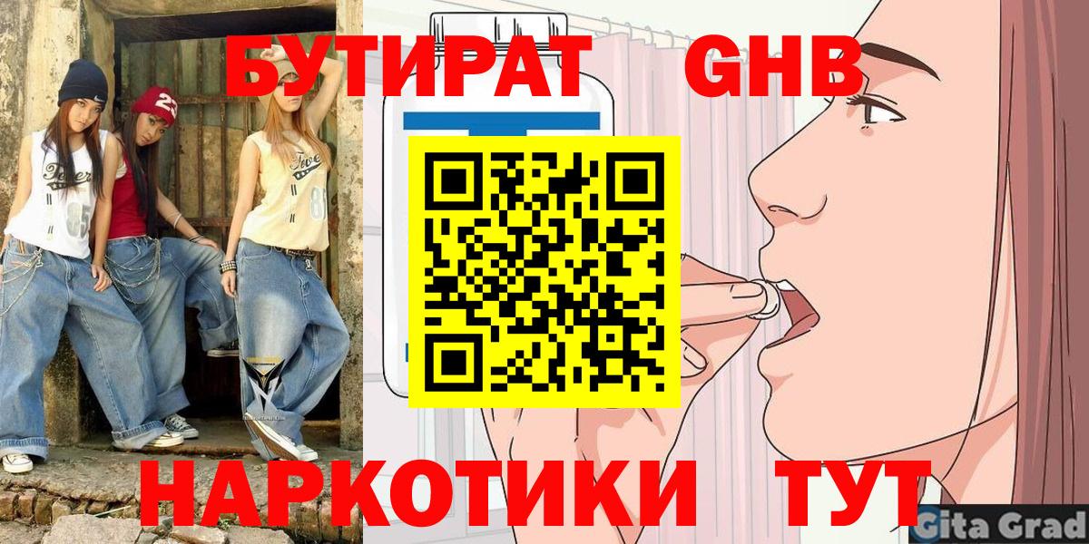 Бутират жидкий экстази Великие Луки