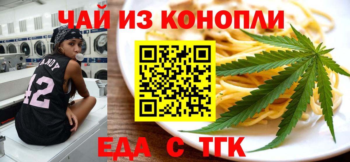 Печенье с ТГК конопля  Вход с VPN  Великие Луки 