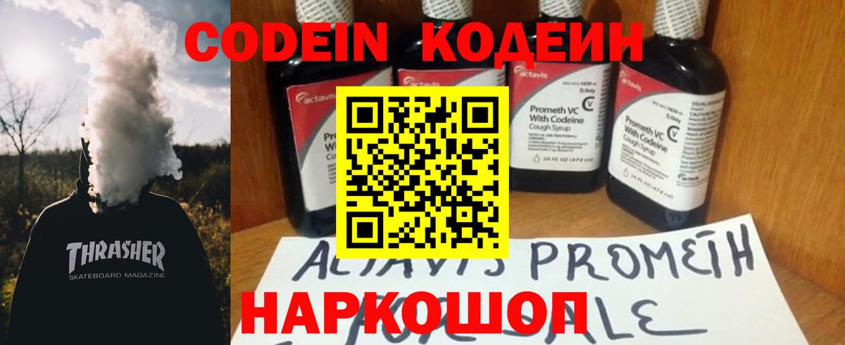 Кодеин Purple Drank  Вход с VPN  Великие Луки 