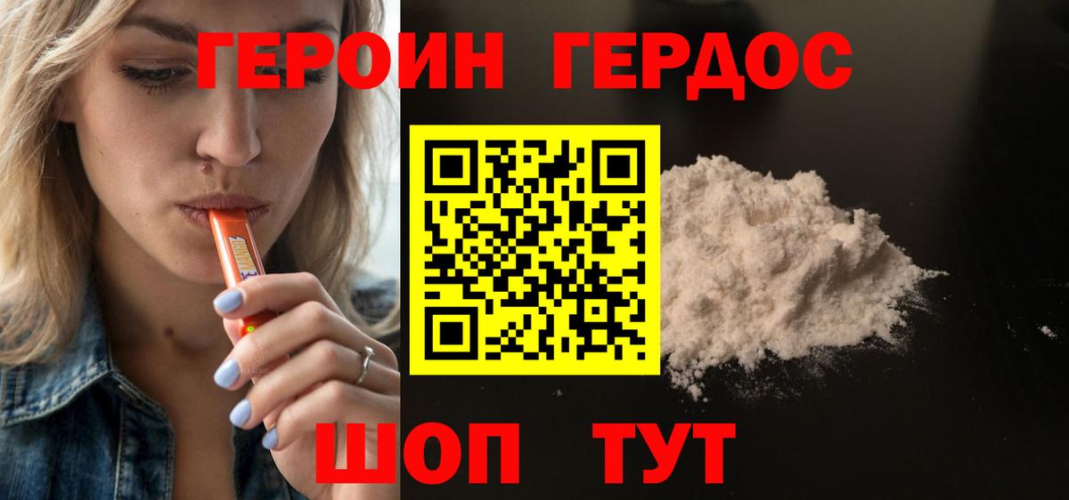 Великие Луки  ГЕРОИН хмурый  Вход с VPN 