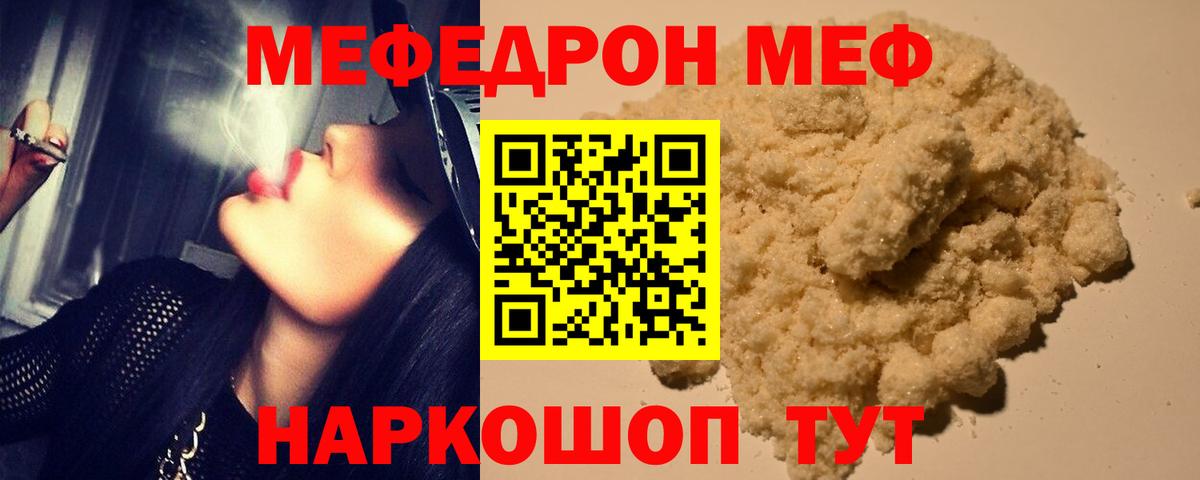 Великие Луки  МЕФ VHQ  МЯУ-МЯУ  Меф 4 MMC  Вход с VPN 