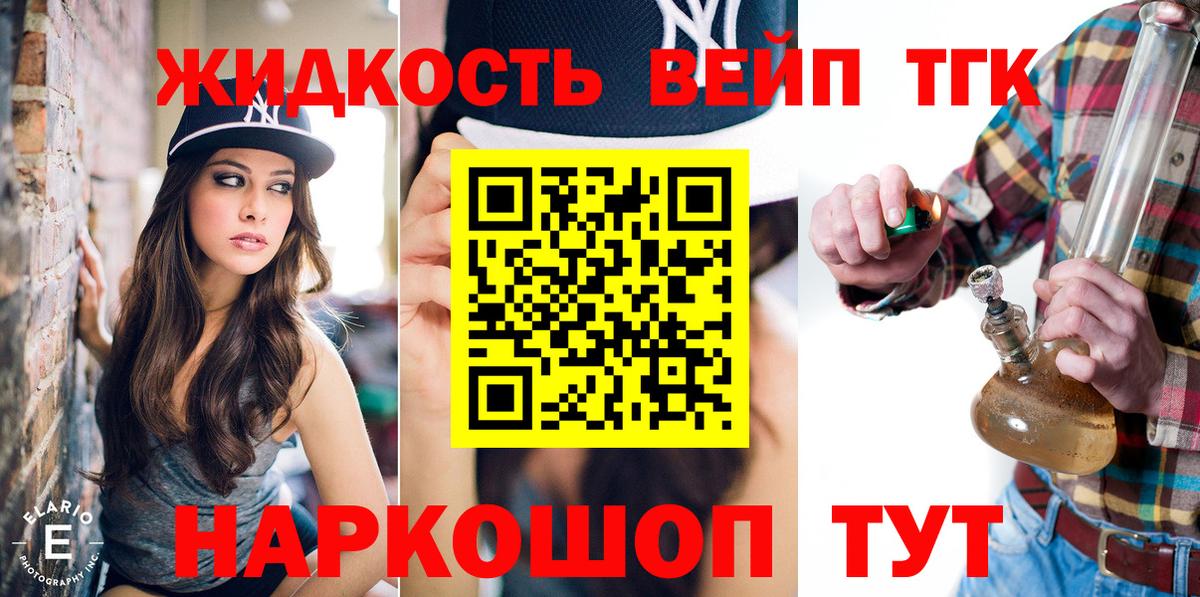ТГК вейп с тгк  хочу   Великие Луки  Вход с VPN 